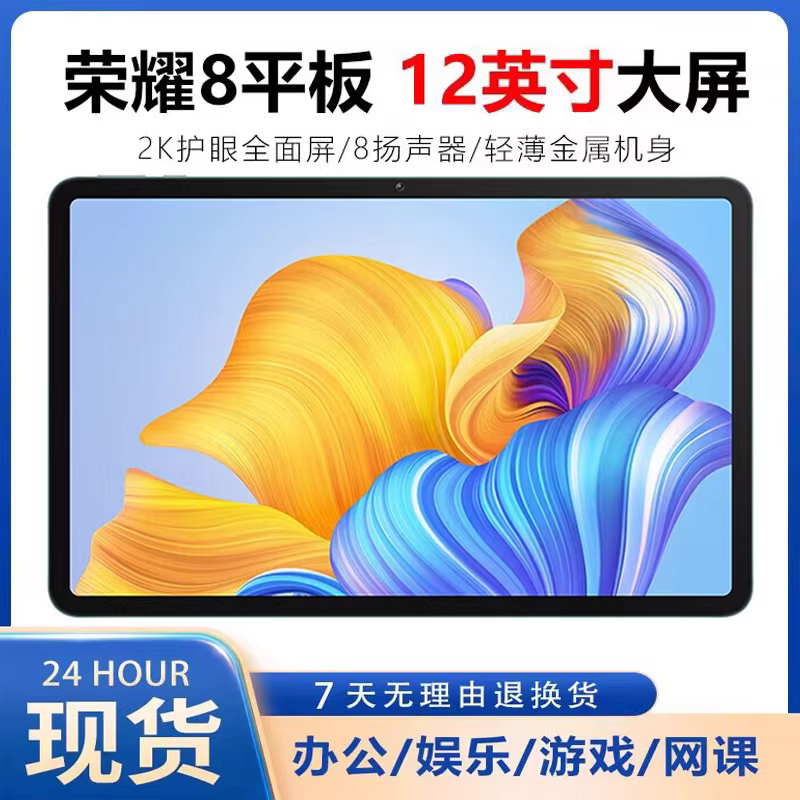 超大平板8 12英寸MatePa