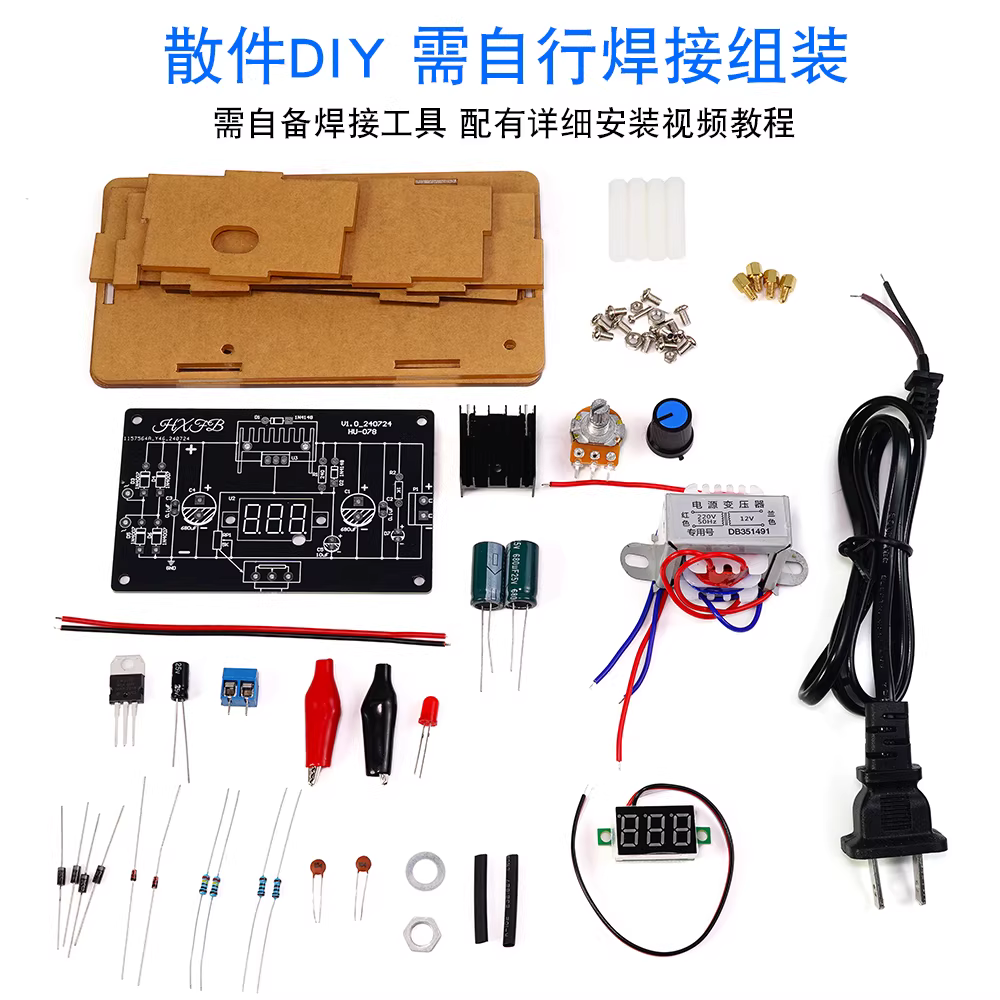 LM317 可调电源DIY套件直流稳压电源模块元器件焊接电子制作