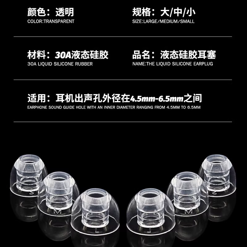 摩铁30A高透液态硅胶耳套耳塞贴合环保超软亲肤适用入耳式耳机SM