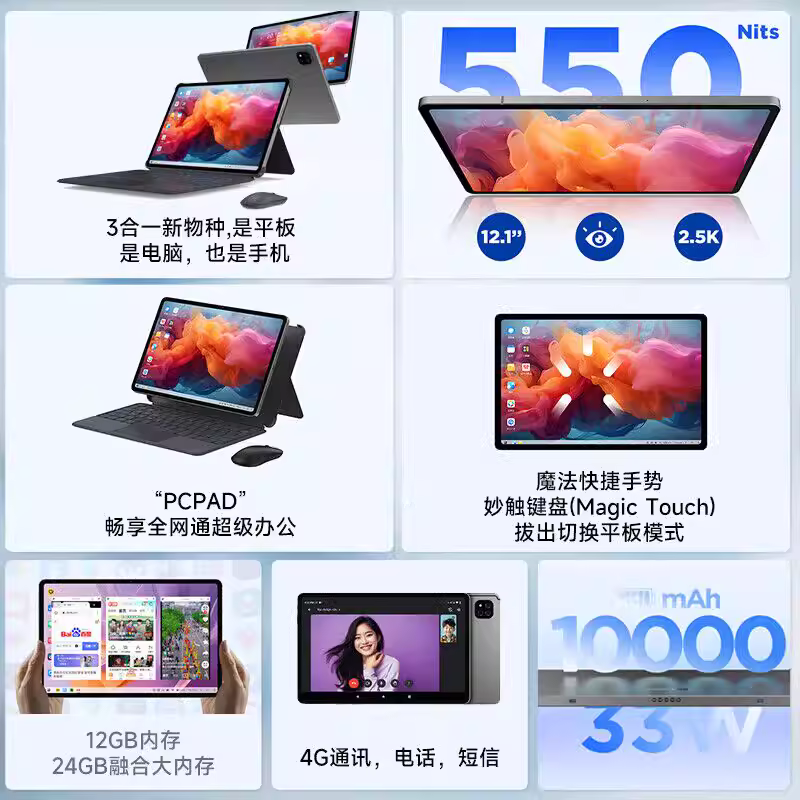 酷比魔方Pad Pro三合一 2.5K高刷萤幕全网通游戏办公平板